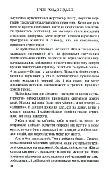 Ґудзик - Ірен Роздобудько - миниатюра 8