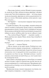 Порожні могили - Тарас Мельник - мініатюра 8