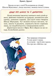 Школа міркувань. Абетка (продовження). Частина 2. Для дітей 5-6 років - мініатюра 2