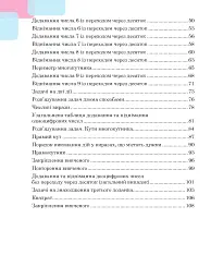 Математика. Навчальний посібник для 2 класу закладів загальної середньої освіти. Частина 1 - мініатюра 16