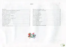 Весела наука. Лабораторія маленьких дослідників - мініатюра 2