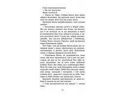 Зграя. Спустілі міста. Книга 1 kni0003788 - мініатюра 4