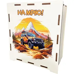Дерев'яна скарбничка на мрію "Джип" 3240-21-004, 17х15х9 см, 200 днів