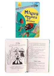 Проза 6+: Міцна дружба Дімона, R987013У - мініатюра 2