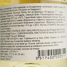 Вино Chateau les Bardoulets AOP Cotes de Bergerac біле напівсолодке 0.75 л - мініатюра 4