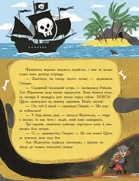 Сім історій про піратів - Олівер Дюпен - мініатюра 4