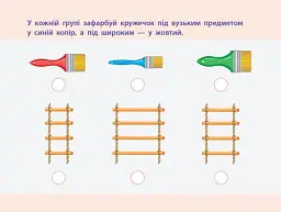 Проста підготовка до школи. Математика. Вимірювання - мініатюра 3