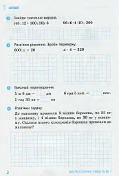 Математика 4 клас. Діагностичні роботи - Галина Щербак - мініатюра 4