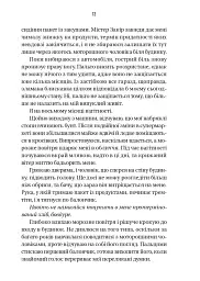 Буря - мініатюра 7