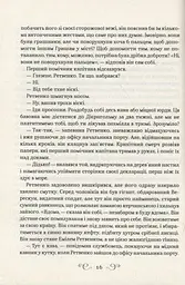 Книга Віват Королівство шахраїв Лі Бардуго українською мовою kni0003277 - мініатюра 6