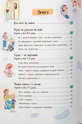 Дитячі страхи і як їх приручити - мініатюра 2