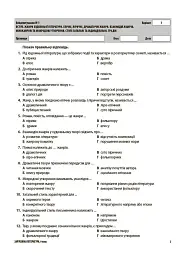 Зарубіжна література. Усі діагностувальні роботи. 9 клас - Марина Коновалова - мініатюра 4