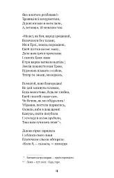 Енеїда - Іван Котляревський - мініатюра 12
