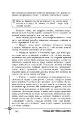 Безпека дитини. Перша допомога. Рекомендації провідних фахівців - мініатюра 6