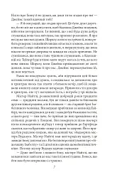 Емма - Джейн Остін - мініатюра 9