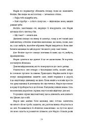 Поховай наші кості в опівнічній землі - мініатюра 11