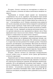 Закони людської природи - Роберт Грін - мініатюра 13