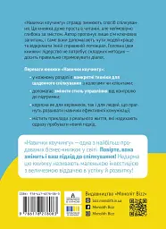 Навички коучингу. Говоріть менше, питайте більше й назавжди змініть спосіб свого лідерства - Майкл Банґей Станієр - мініатюра 2