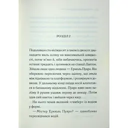Ґріншорська примха - Агата Крісті КСД (9786171515468) - мініатюра 9