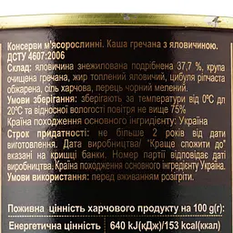 Уцінка. Каша гречана Алан з яловичиною 525 г (818258) - мініатюра 3
