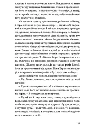 Між друзями й коханцями - Ширлін Обуобі - мініатюра 7