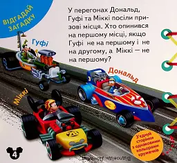 Книжка-шнурівка. Міккі Маус та круті перегони. Розвиток логіки - мініатюра 5