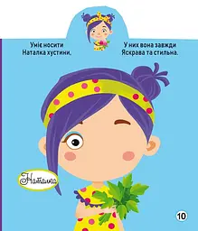 Книга Грайка-розвивайка. Модниці-подружки. 63 великі наліпки 3309 (9789669873309) shop (9789669873309) - мініатюра 5