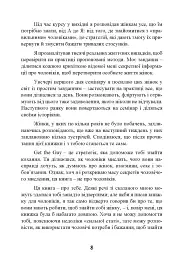 Це він. Як знайти свого чоловіка і побудувати міцні стосунки - Метью Хассі - мініатюра 10