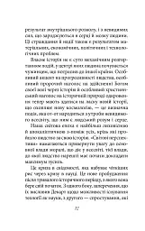 Мистецтво любові - Еріх Фромм - мініатюра 10