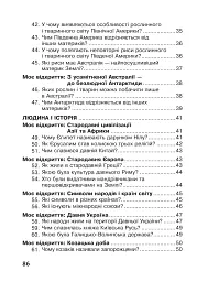 Я досліджую світ. 4 клас. Робочий зошит - мініатюра 4