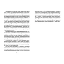 Книга Забуття - Таня Малярчук Видавництво Старого Лева (9786176793304) - мініатюра 3