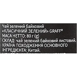 Чай байховий зелений Graff Green Classic 240 г (3 шт. х 80 г) - мініатюра 7