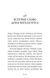 П’ята угода. Книга толтекської мудрості. Практичний посібник із самовдосконалення / дон Міґель Руїс, дон Хосе Руїс, Джанет Міллз - мініатюра 10