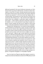 Брама Європи. Історія України від скіфських воєн до незалежності - мініатюра 20