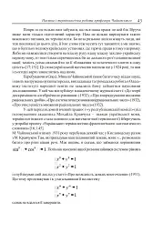 Микола Чайковський – видатний український математик і громадський діяч - мініатюра 5