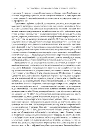 Психічне здоров'я військових і ветеранів. Клінічний посібник - Крістофер Ворнер - мініатюра 18