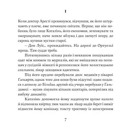 Книга Непроханий гість - Вісенте Бласко Ібаньєс Yakaboo Publishing (9786178222208) - мініатюра 3