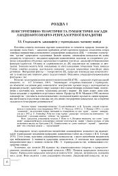 Українські Карпати. Ландшафтно-рекреаційні ресурси - мініатюра 5