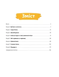 Київ. Неймовірні історії великого міста - мініатюра 2