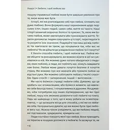 Чого я хочу. Дванадцять потаємних бажань, щоб підкорити світ - Шарлотта Фокс Вебер КСД (9786171299399) - мініатюра 4