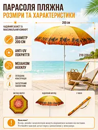 Пляжна парасолька ромашка 2 м жовта з пальмами від сонця з Anti-UV покриттям і чохлом (49676128) - мініатюра 3