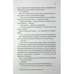 Книга Останній лист - Ребекка Яррос КСД (9786171511507) - мініатюра 11