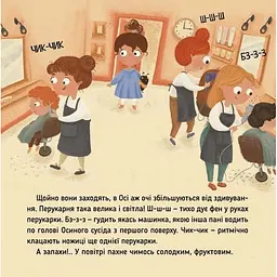 Навчальна книжка Наші друзі. Ось Ося у перукарні 452292 - мініатюра 4
