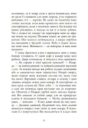 Сага про ангелів. Гнів ангелів - мініатюра 10