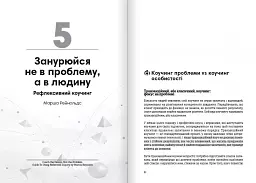 Коучинг на практиці - - мініатюра 6