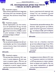 Математика 6 клас. Самостійні та контрольні роботи - Джон Ендрю Біос - мініатюра 8