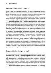 Пишемо підтекст. Докопатися до коріння - Лінда Сеґер - мініатюра 9