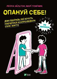 Опануй себе