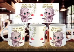 Чашка "Милий Голлум" 330 мл