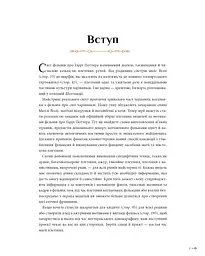 Гаррі Поттер. Магія плетіння. Офіційна книга плетених моделей за мотивами улюблених фільмів - мініатюра 6